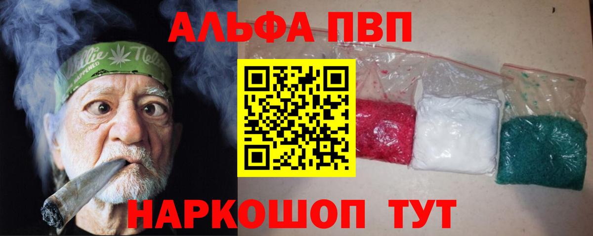 Alfa_PVP  Вход с VPN  где можно купить   Трёхгорный  A PVP Crystall  Альфа ПВП Соль 