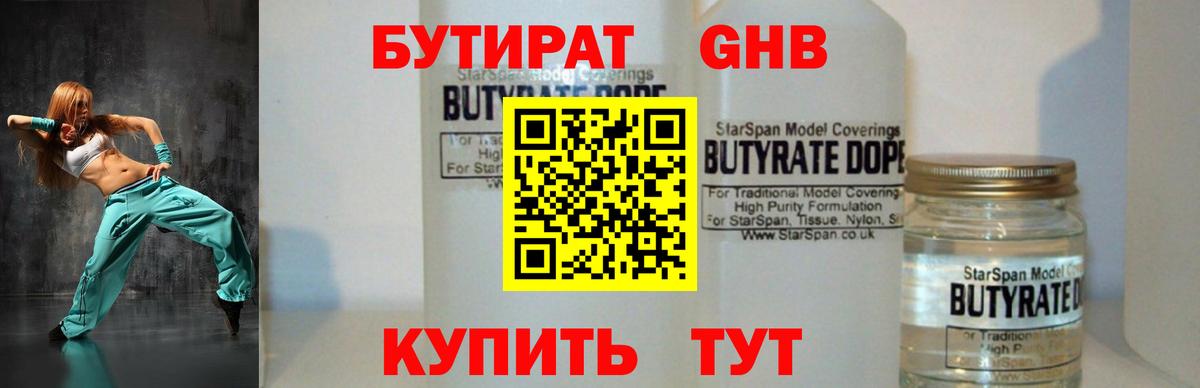 Бутират BDO 33% Трёхгорный