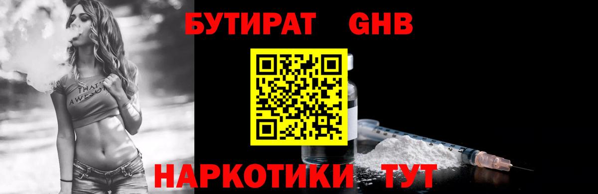 Трёхгорный  БУТИРАТ BDO  Вход с VPN 