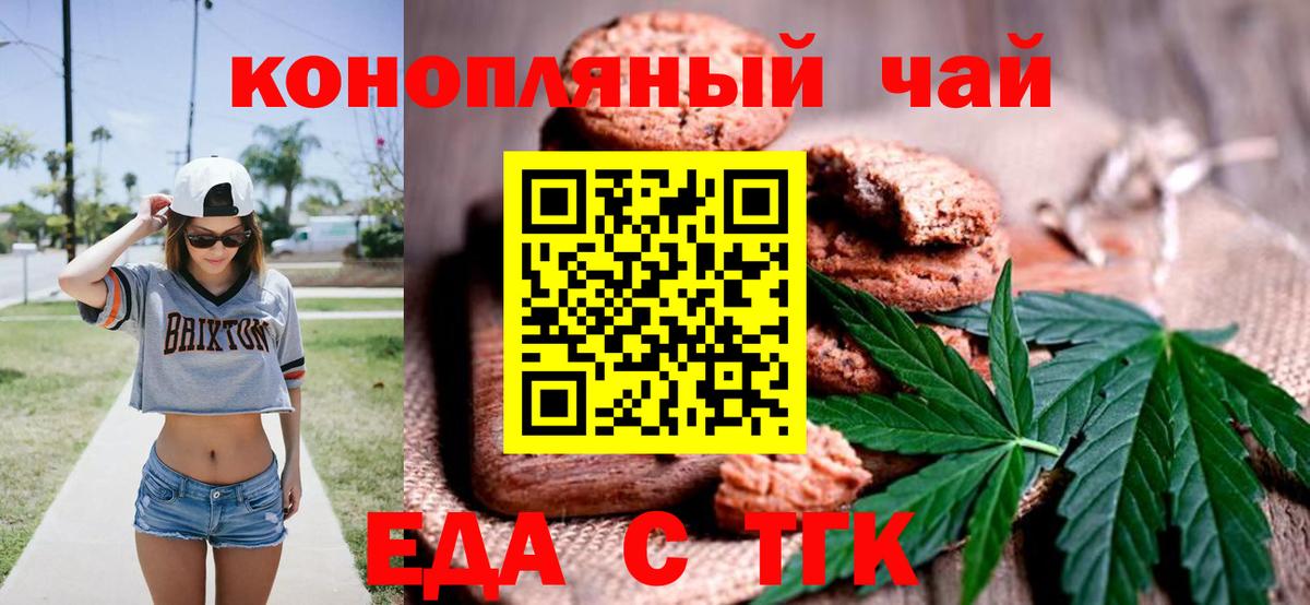 Еда ТГК конопля  Вход с VPN  Трёхгорный 
