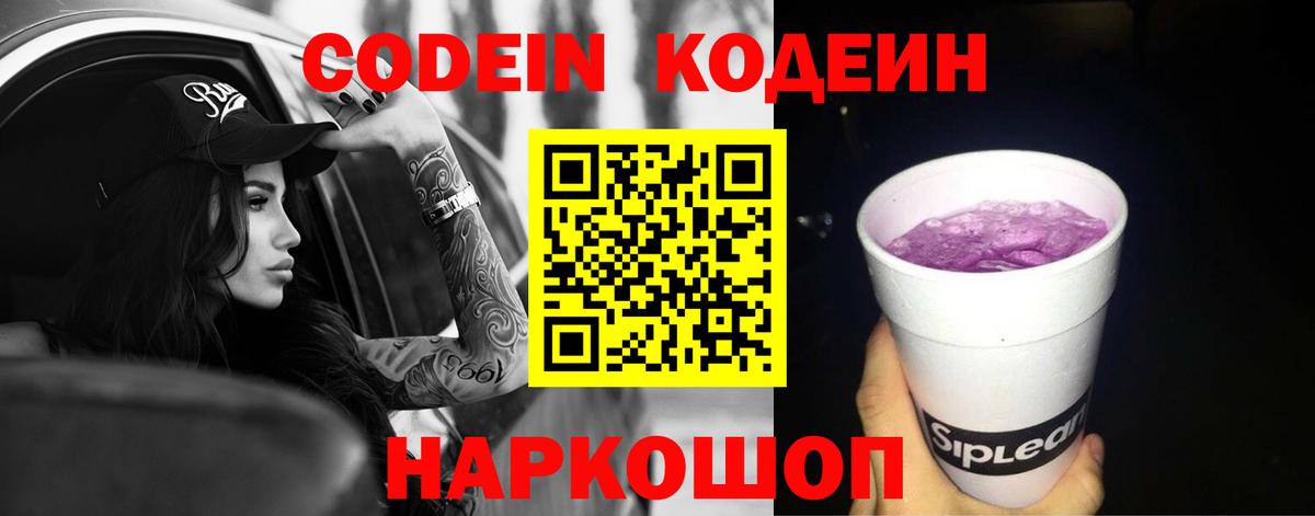 Трёхгорный  магазин продажи наркотиков  Вход с VPN  Codein Purple Drank  Codein напиток Lean (лин) 