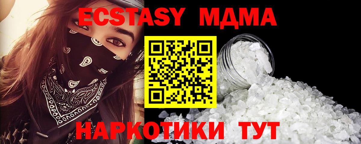 MDMA молли  Вход с VPN  МДМА VHQ  MDMA  Трёхгорный 