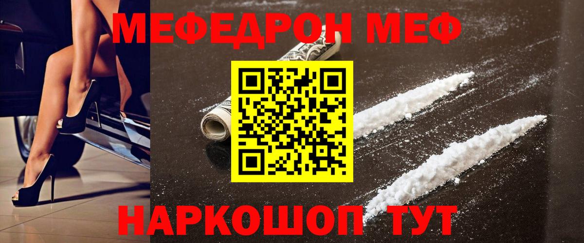 Трёхгорный  МЯУ-МЯУ mephedrone  Меф  МЯУ-МЯУ  Вход с VPN  МЕФ мяу мяу 