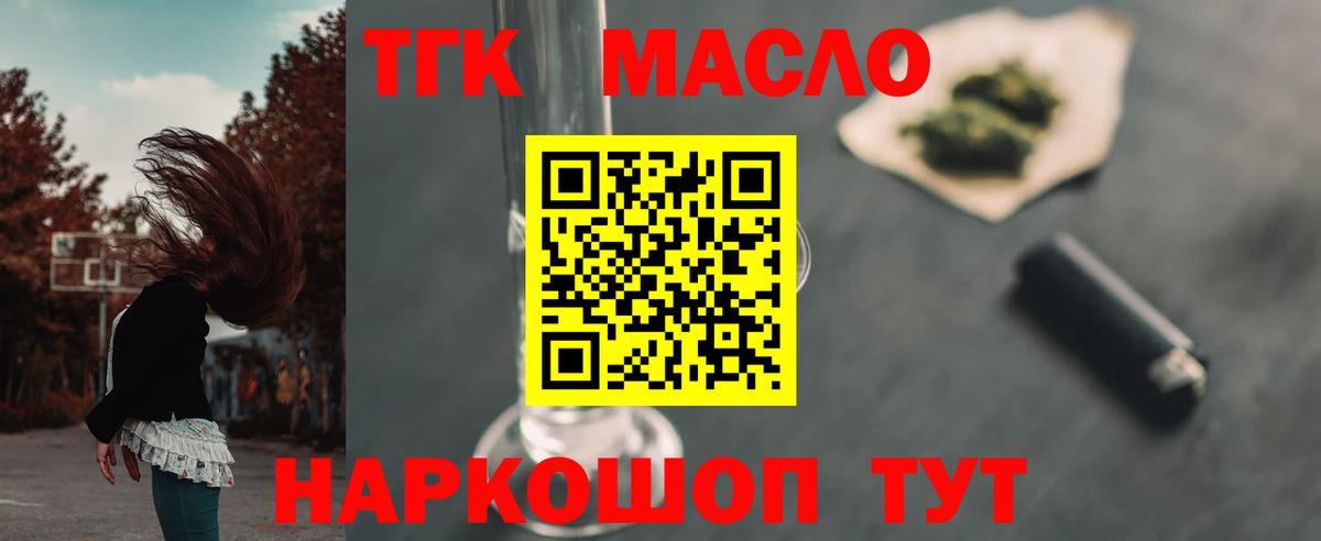наркота  Дистиллят ТГК жижа  Вход с VPN  Трёхгорный 